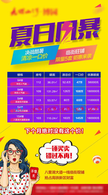 源文件下载【地产商铺特价房海报】编号：93500003229976185