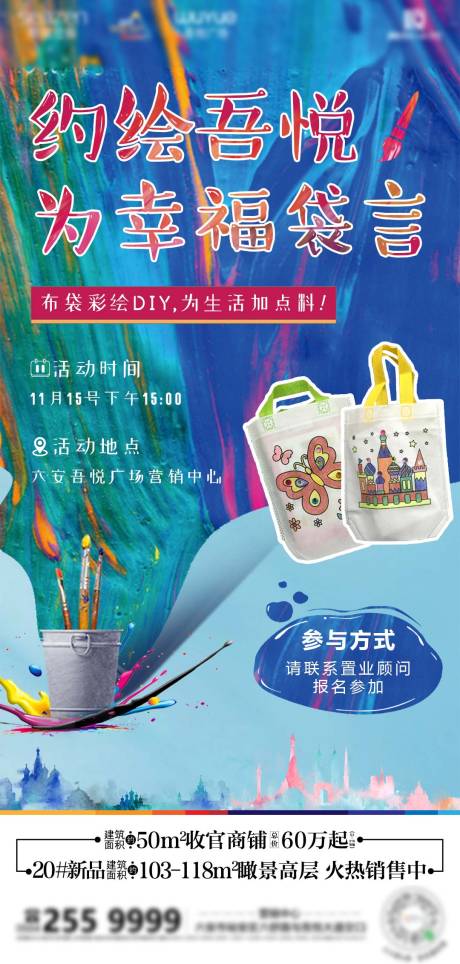 源文件下载【彩绘帆布包活动海报】编号：90810003114202807