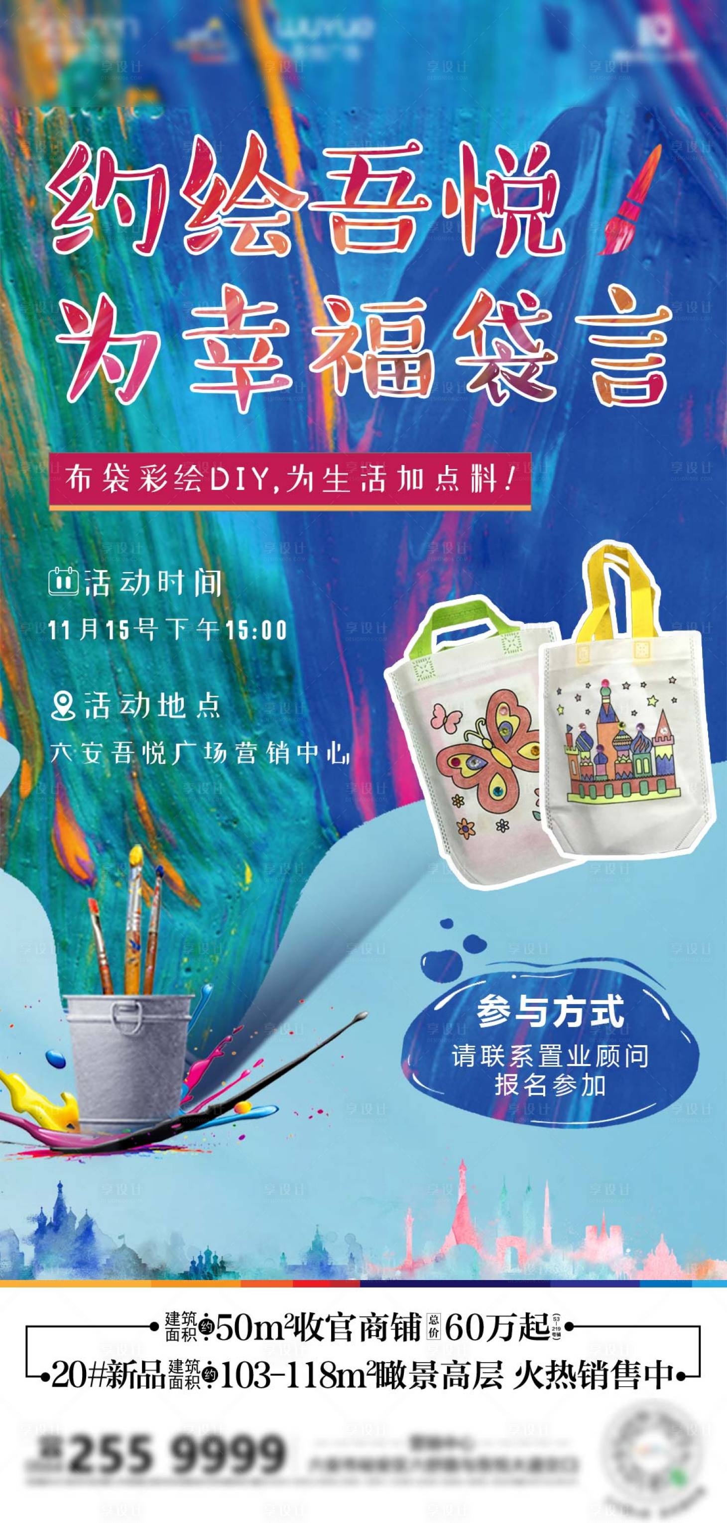 源文件下載【享設計】搜索編號：90810003114202807【彩繪帆布包活動海報】