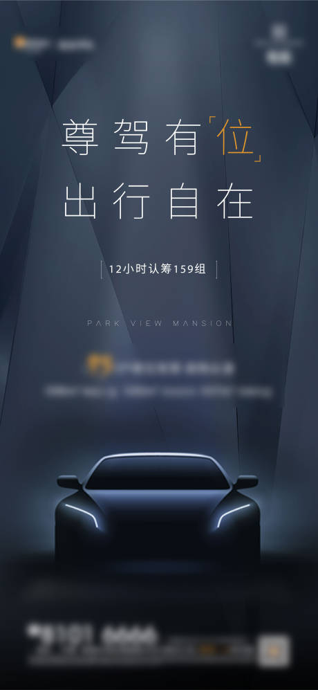 源文件下载【车位微信系列创意海报】编号：47480003226376605