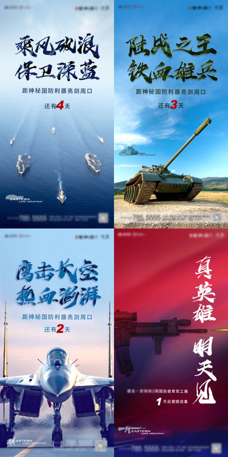 源文件下载【地产国庆暖场活动军工展倒计时】编号：22350003401989048