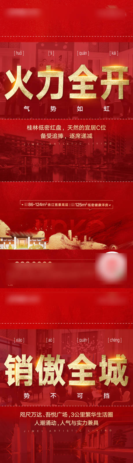 源文件下载【红色地产热销红金系列海报】编号：24910003180536665
