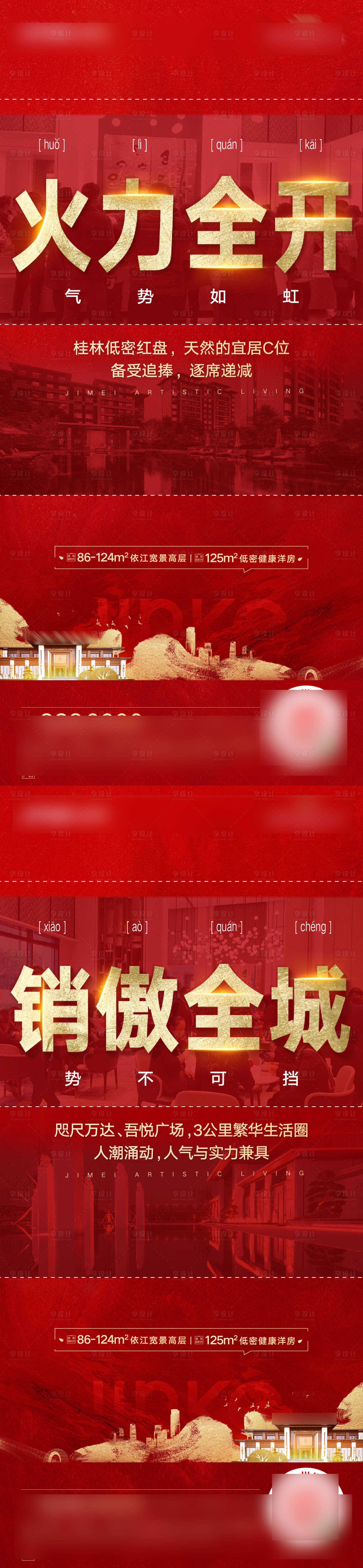 源文件下載【享設計】搜索編號：24910003180536665【紅色地產熱銷紅金系列海報】