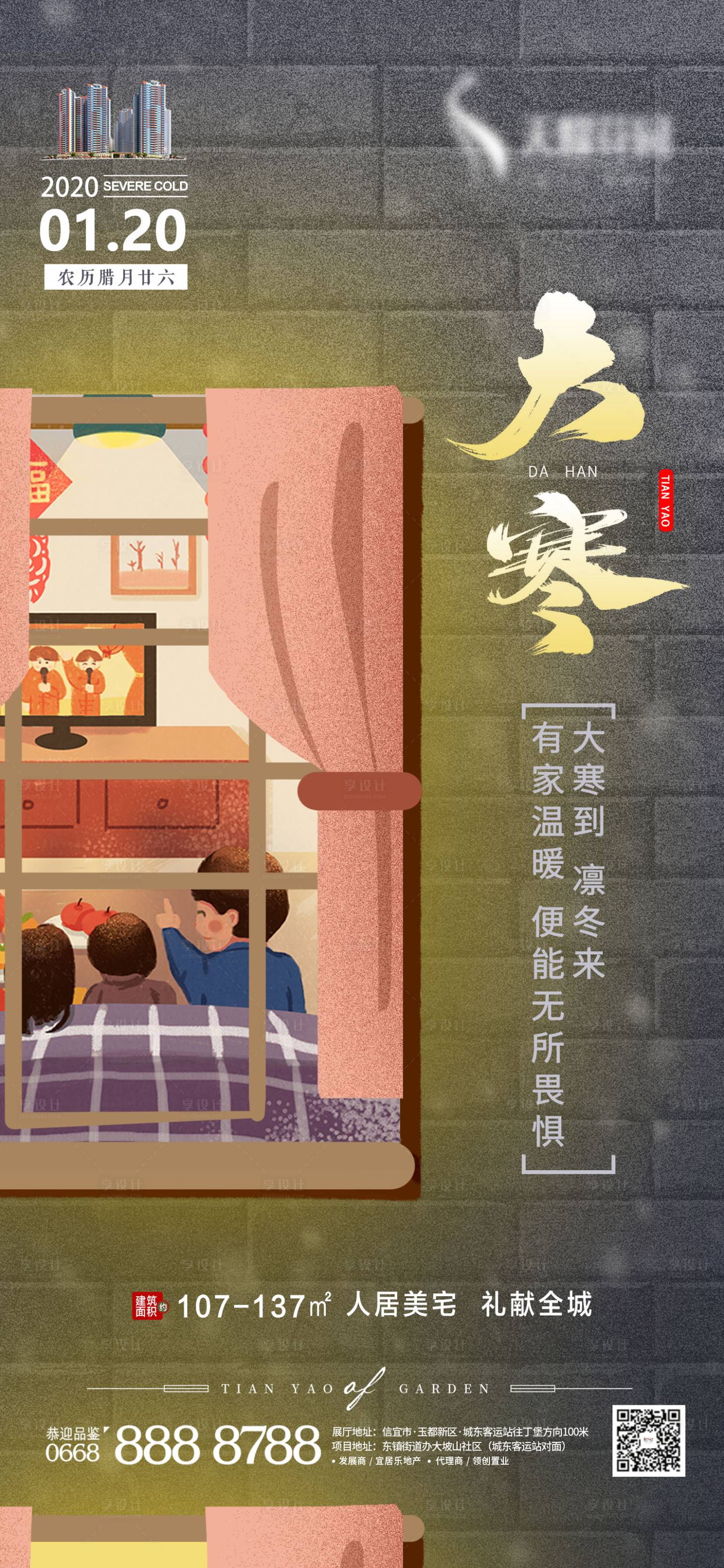 源文件下载【地产海报节气图大寒】编号：27150003243135983