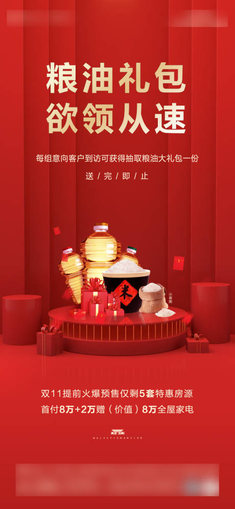 源文件下载【地产粮油礼包】编号：24560003179356292
