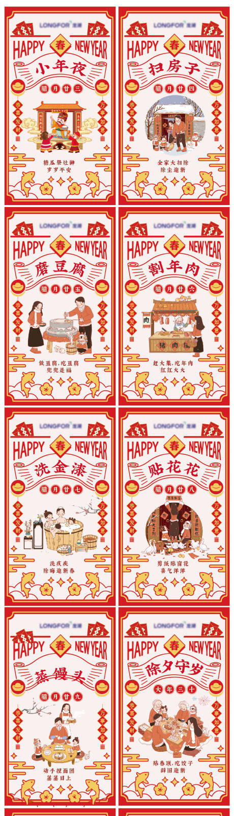 传统节日春节新春新年过年年俗系列海报-源文件【享设计】