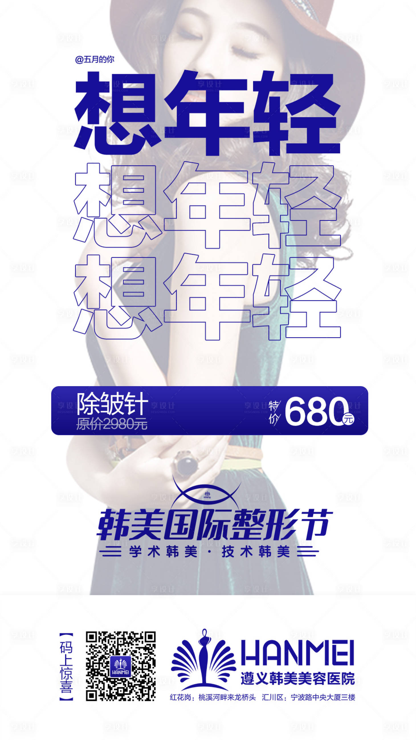 源文件下載【享設(shè)計】搜索編號：49760003373278043【醫(yī)美整形網(wǎng)絡(luò)特價】