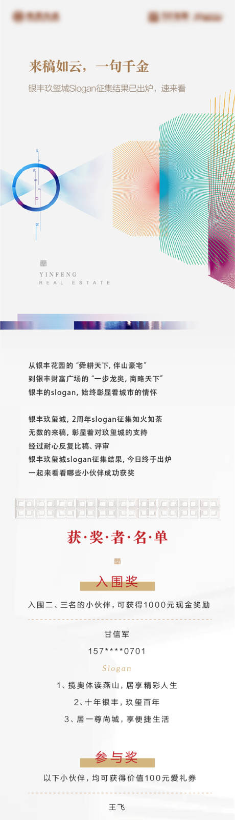 源文件下载【地产中奖名单长图】编号：80200003382616946