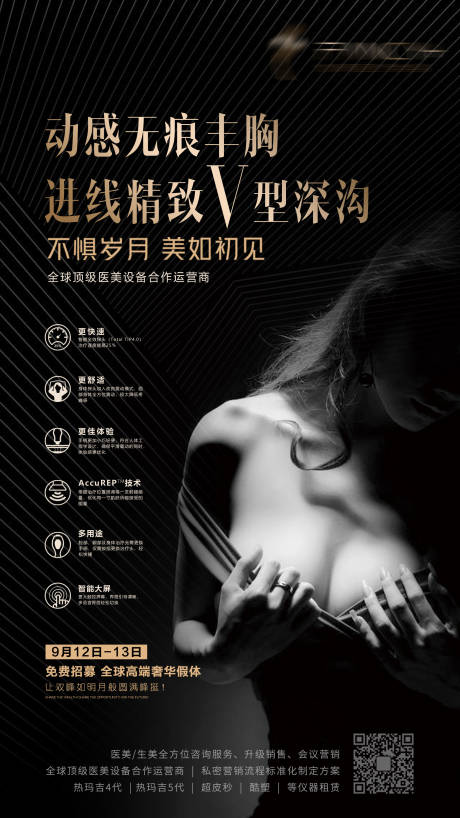 源文件下載【享設計】搜索編號：31970003393321498【醫美豐胸海報】