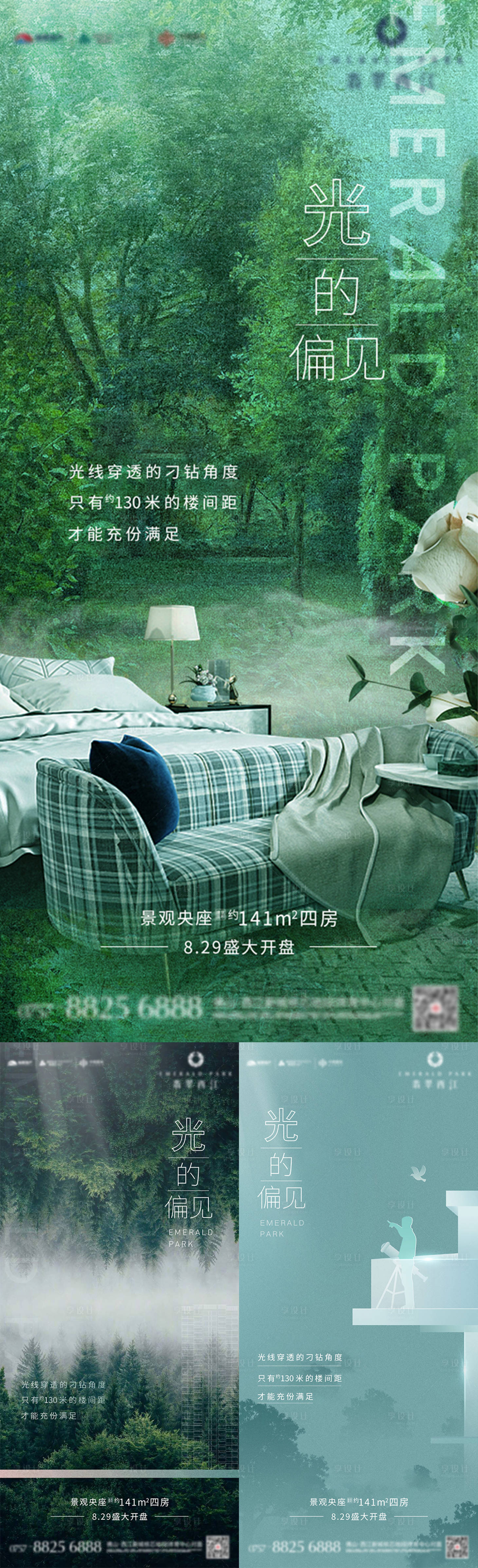 源文件下載【享設計】搜索編號：23710003268632927【地產園林價值海報】