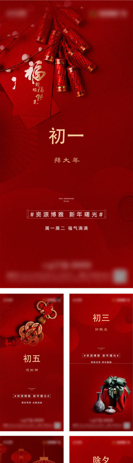 源文件下载【享设计】搜索编号：60880003396853604【地产春节红色系列刷屏微信稿】