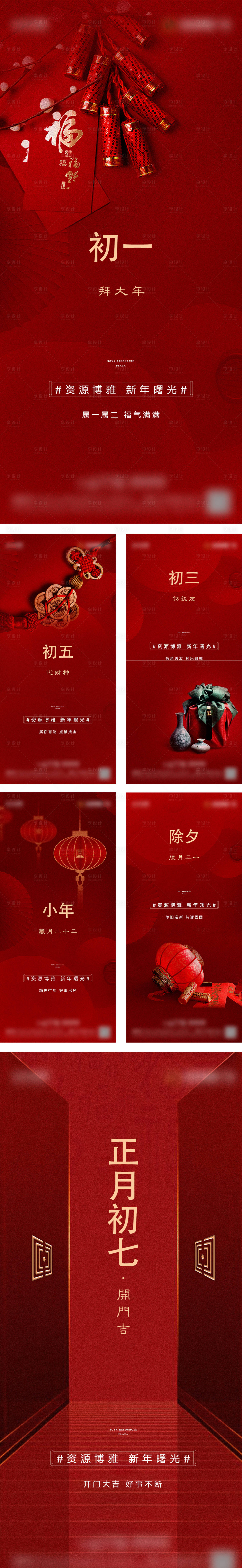 源文件下载【享设计】搜索编号：60880003396853604【地产春节红色系列刷屏微信稿】