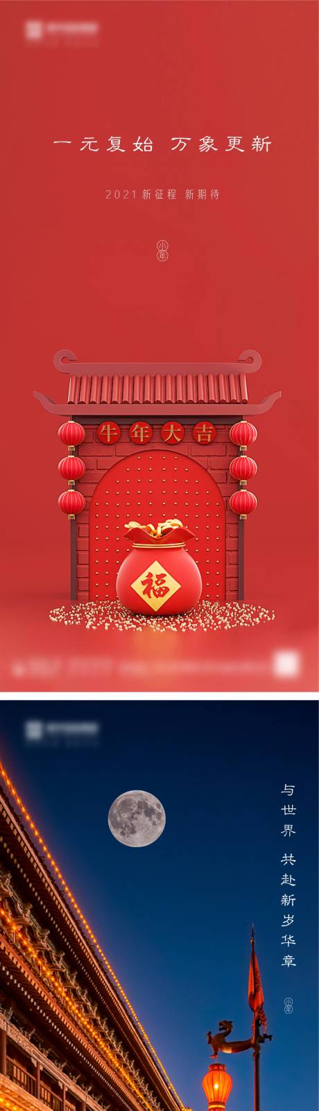 源文件下載【享設計】搜索編號：89170003351173648【地產春節小年節日系列海報】