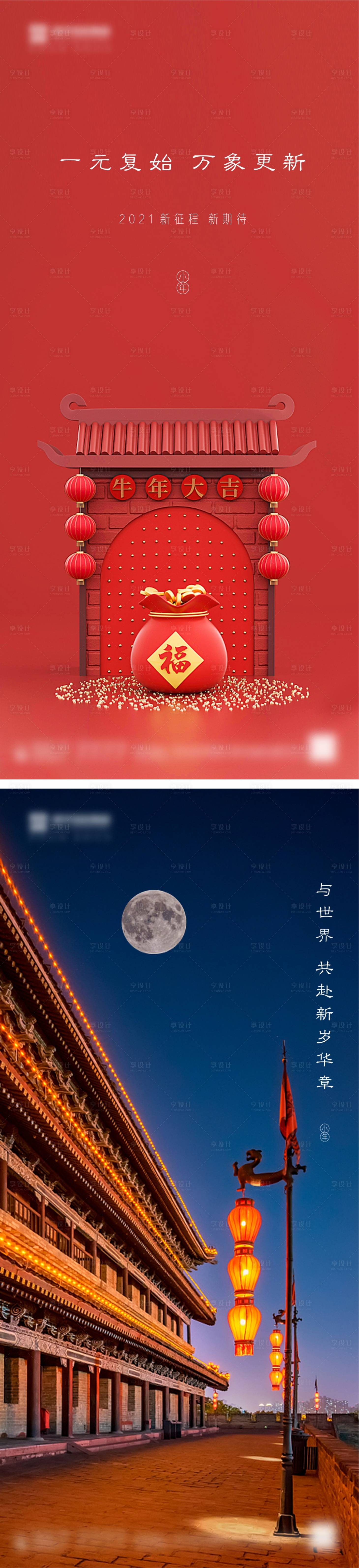 源文件下載【享設計】搜索編號：89170003351173648【地產春節小年節日系列海報】