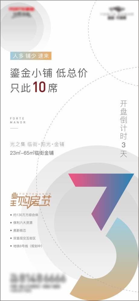 源文件下载【房地产商业公寓海报展板】编号：20210113095815946