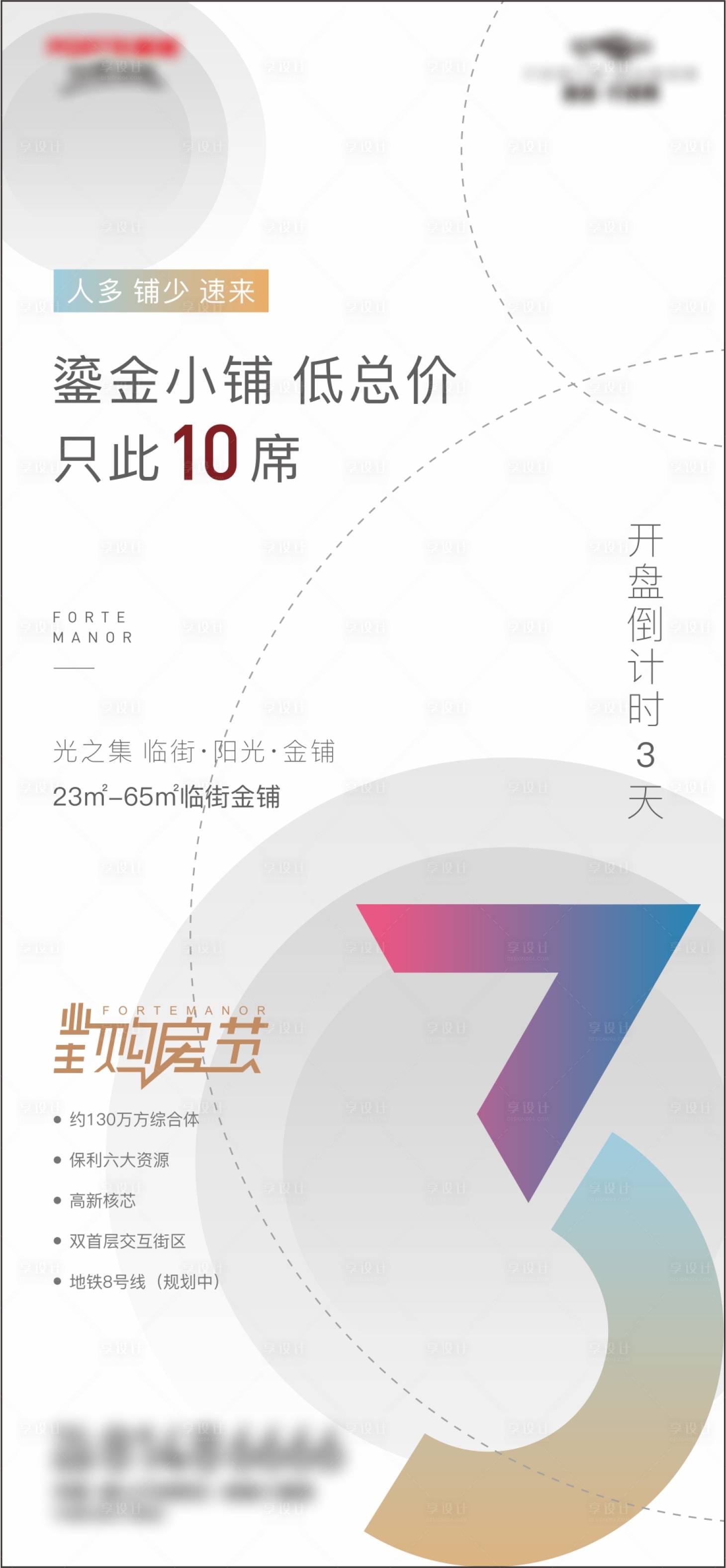 源文件下載【享設計】搜索編號：85720003245372215【房地產商業公寓海報展板】