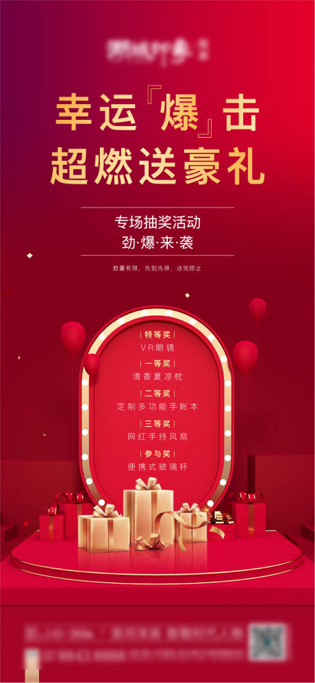 源文件下载【红色送礼地产海报】编号：13870003237119176