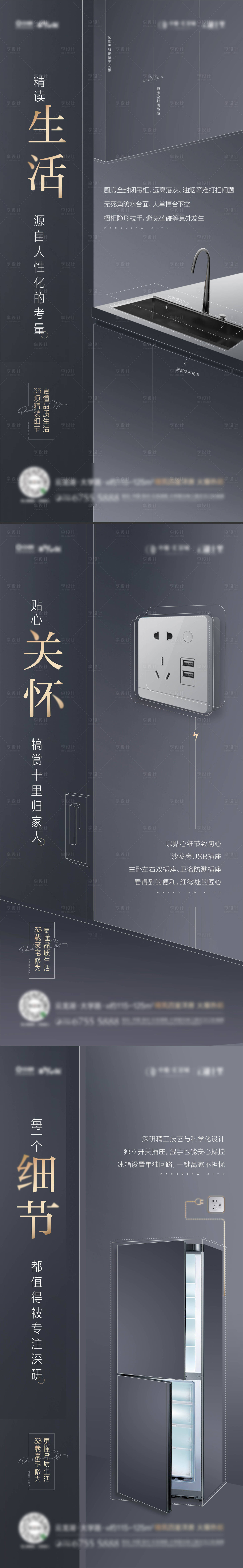 源文件下載【享設計】搜索編號：16480003162121862【地產精裝價值點系列海報】