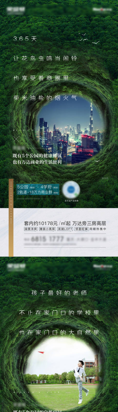 源文件下载【绿色公园价值系列刷屏海报】编号：20210113221623421