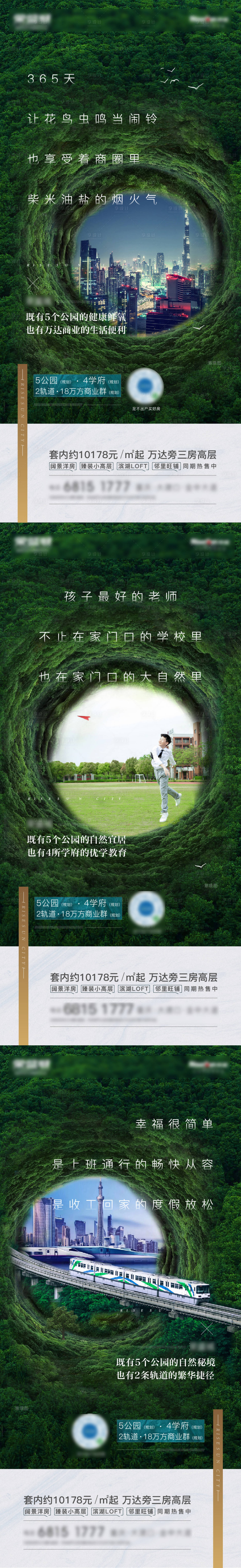 源文件下載【綠色公園價值系列刷屏海報】編號：16610003257182194