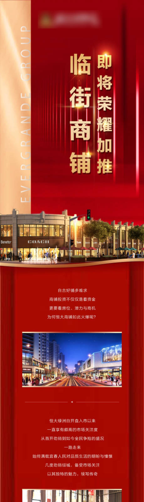源文件下載【享設計】搜索編號：33200003412551695【臨街商鋪即將榮耀加推】