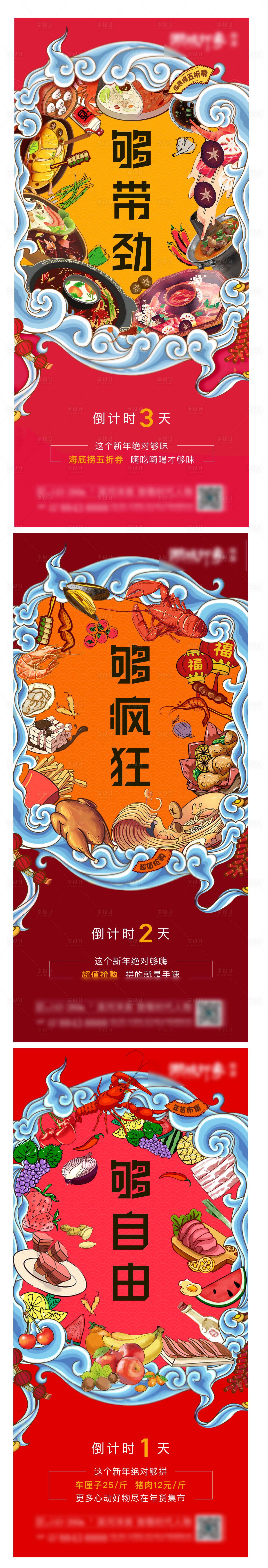 源文件下载【享设计】搜索编号：19300003209559346【倒计时年货节美食年味海报】