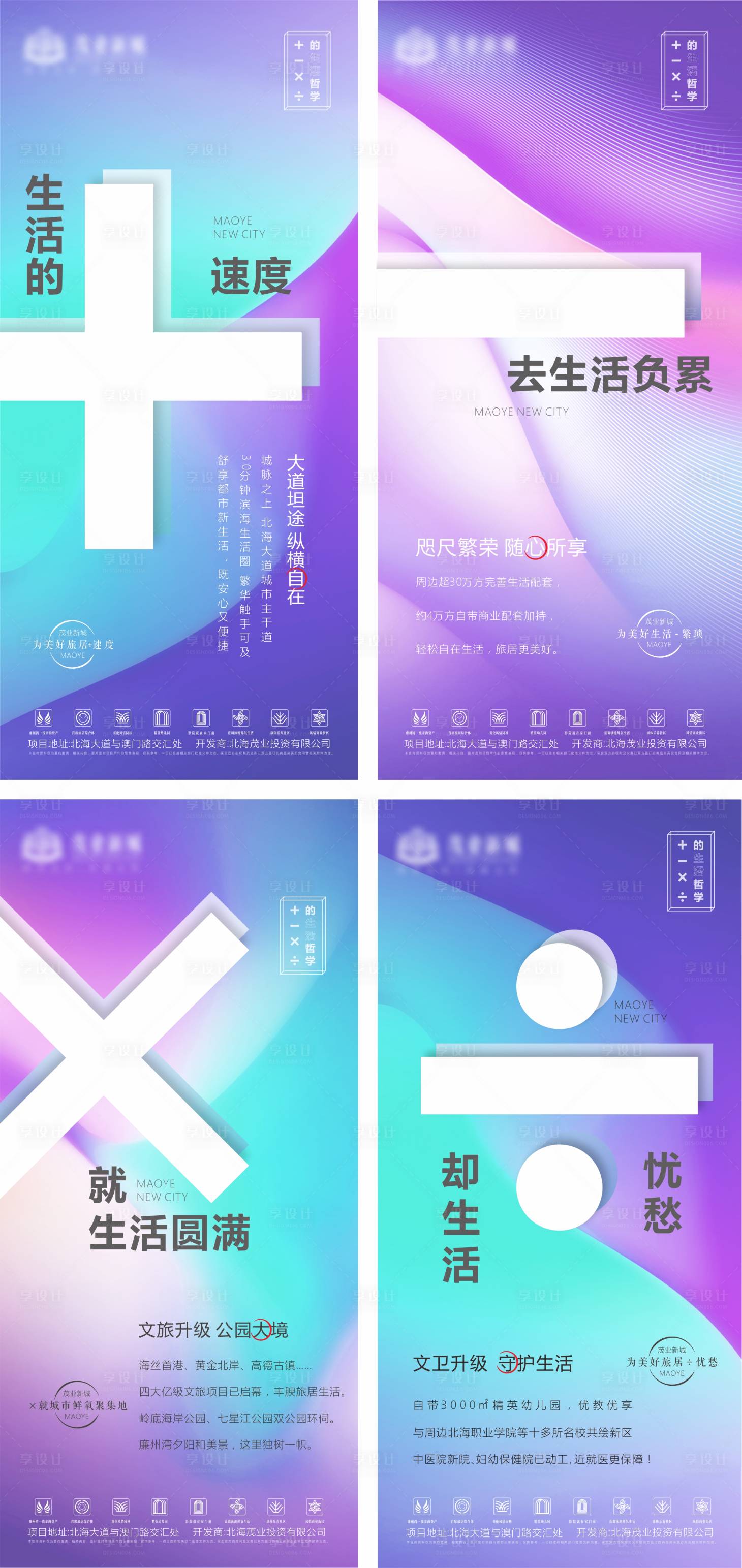 源文件下載【地產(chǎn)加減乘除價(jià)值點(diǎn)刷圈海報(bào)】編號(hào)：65650003210131646