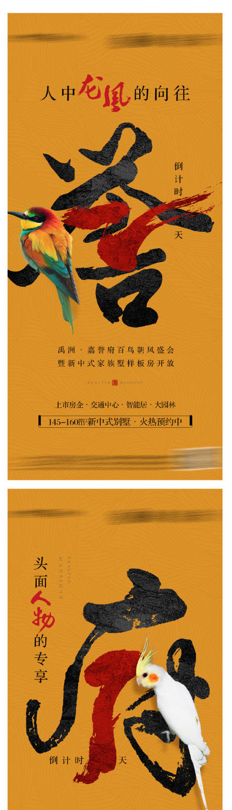源文件下载【享设计】搜索编号：44840003248297762【开放倒计时房地产海报】