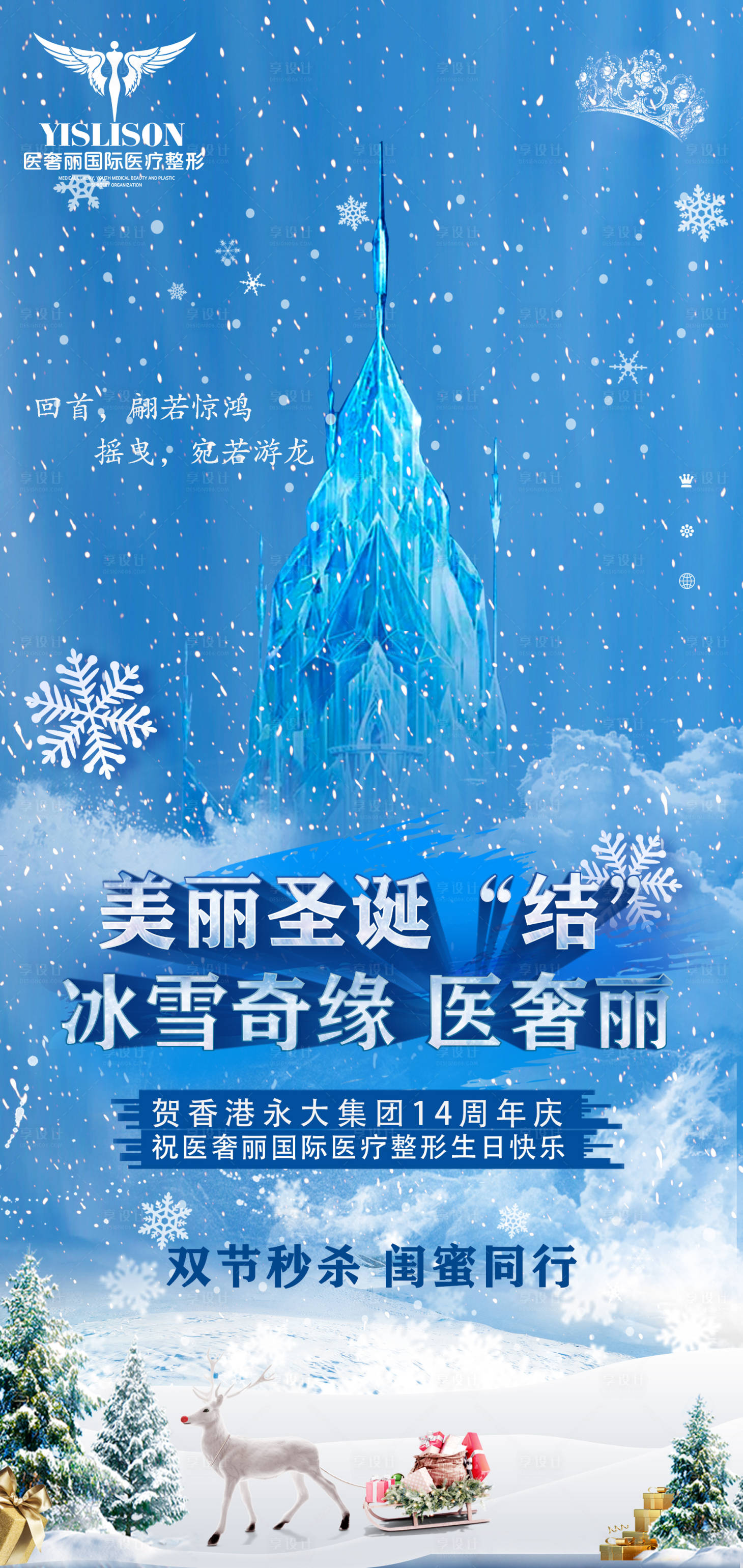 源文件下载【享设计】搜索编号：24020003122201717【医美冰雪双旦活动】