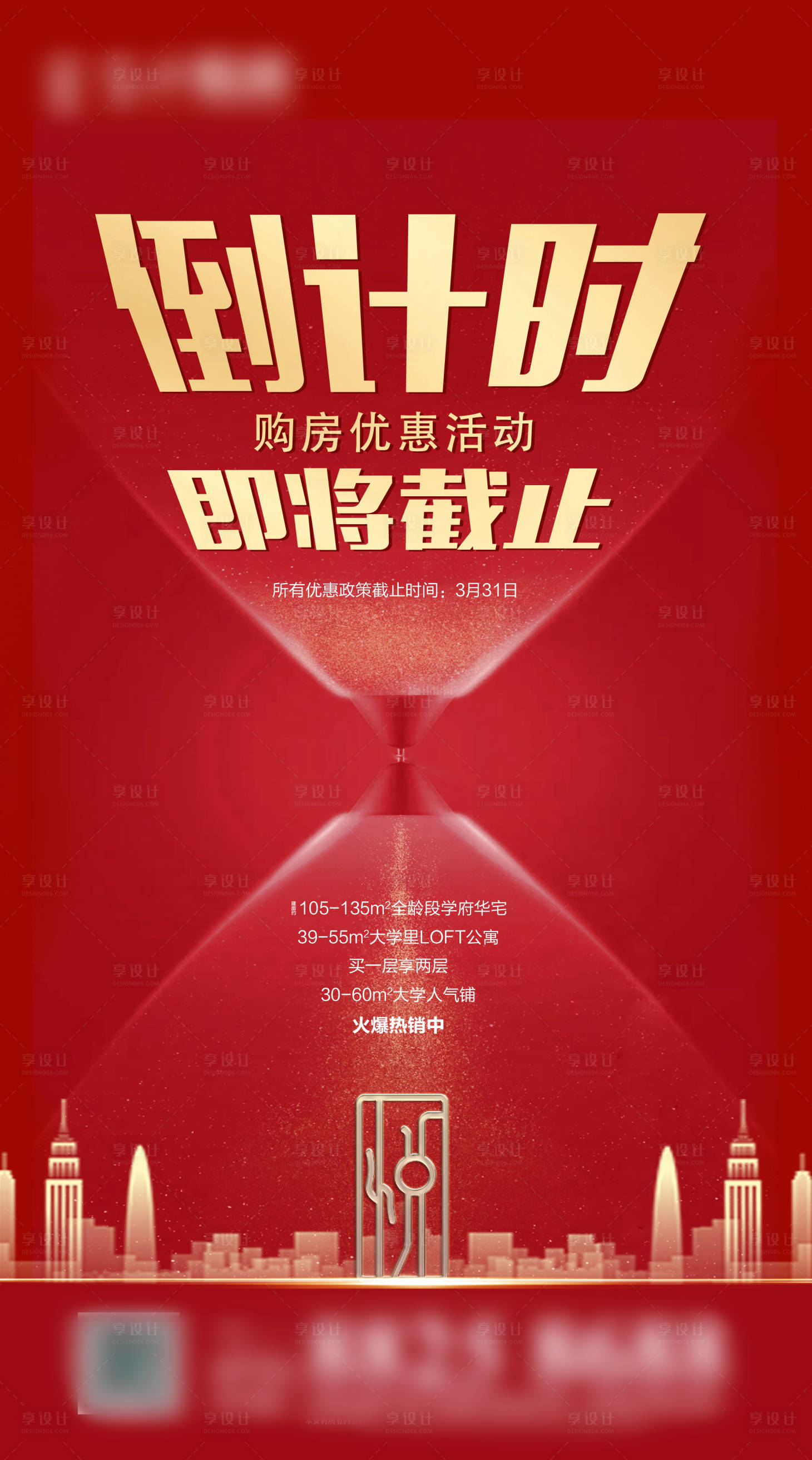 源文件下載【享設計】搜索編號：26890003310264344【倒計時】