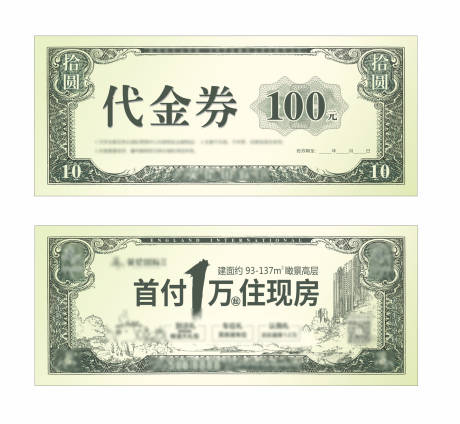 源文件下载【房地产现金抵扣券】编号：56450003143771672