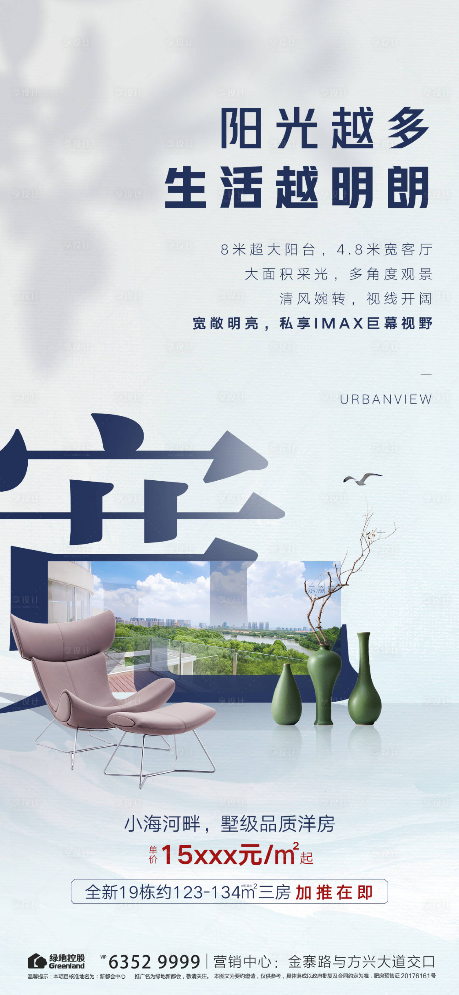 源文件下載【享設計】搜索編號：79670003397344064【地產洋房價值點海報】