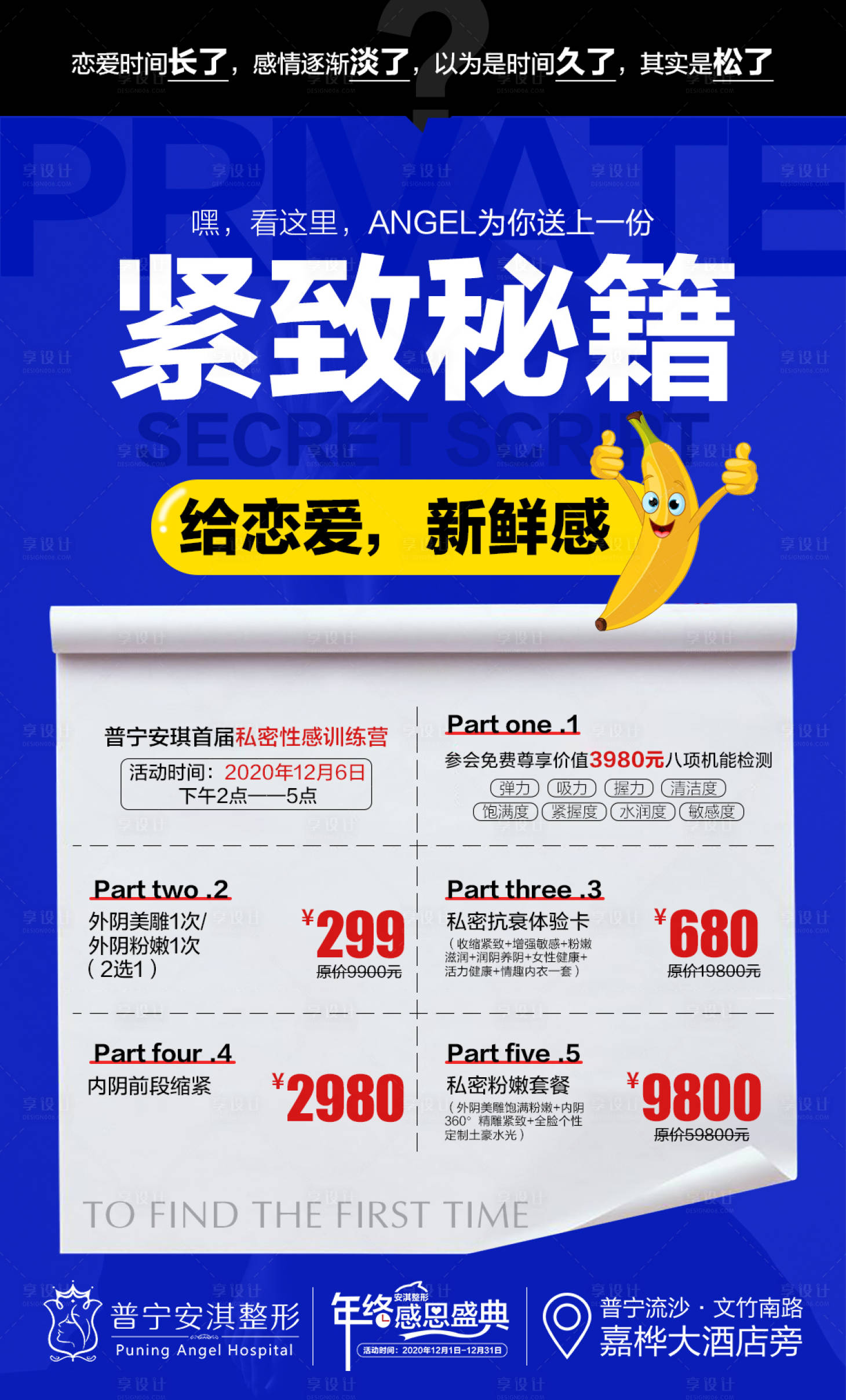 源文件下載【私密整形海報(bào)】編號(hào)：73650003192233945