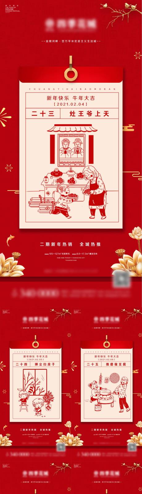 源文件下載【地產(chǎn)新年年俗系列海報(bào)】編號(hào)：64470003283802727