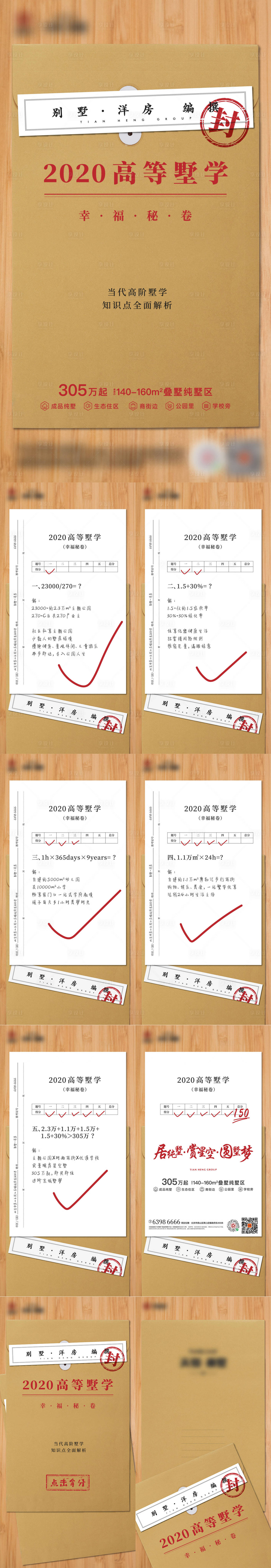 源文件下載【享設計】搜索編號：39570003256106345【地產檔案試卷價值點創意H5專題設計】