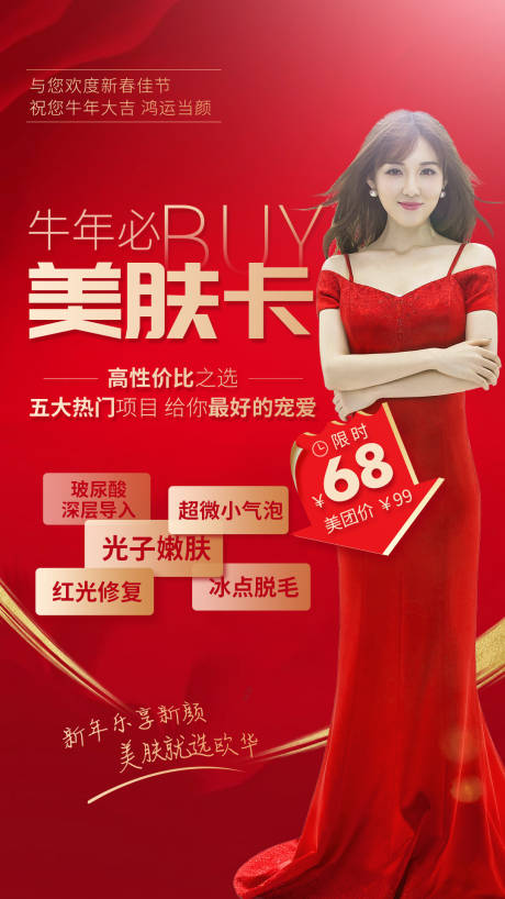 源文件下载【医美整形美肤卡活动海报】编号：58540003430264731