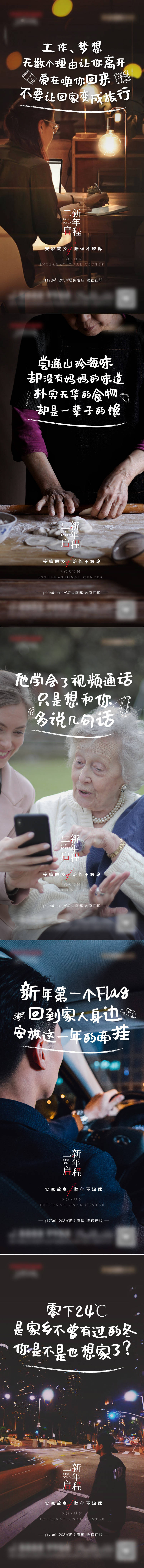 源文件下载【地产返乡置业走心系列海报】编号：83040003175365120