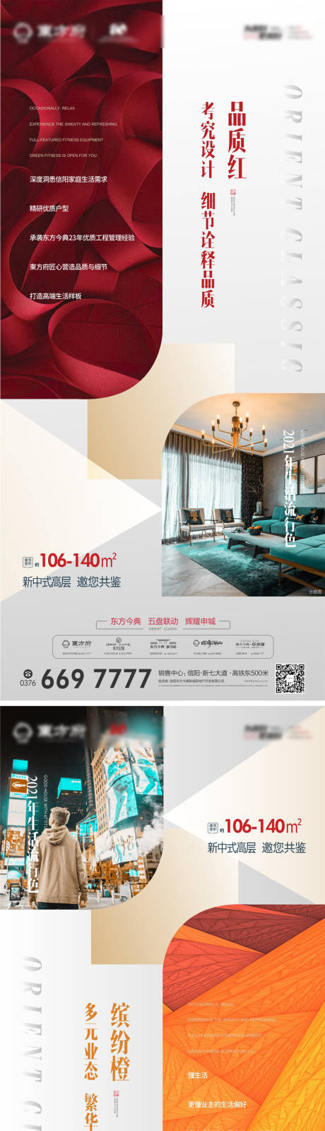 源文件下载【地产价值点微推海报】编号：89100003197386619