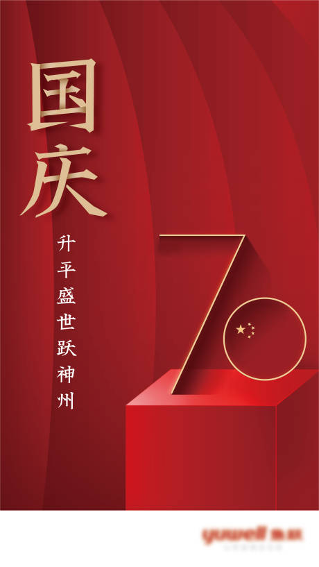 源文件下载【国庆节海报】编号：82540003264986000