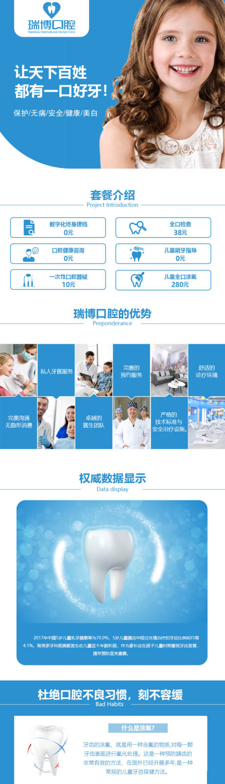 源文件下载【牙科牙齿涂氟详情页】编号：11950003406082604