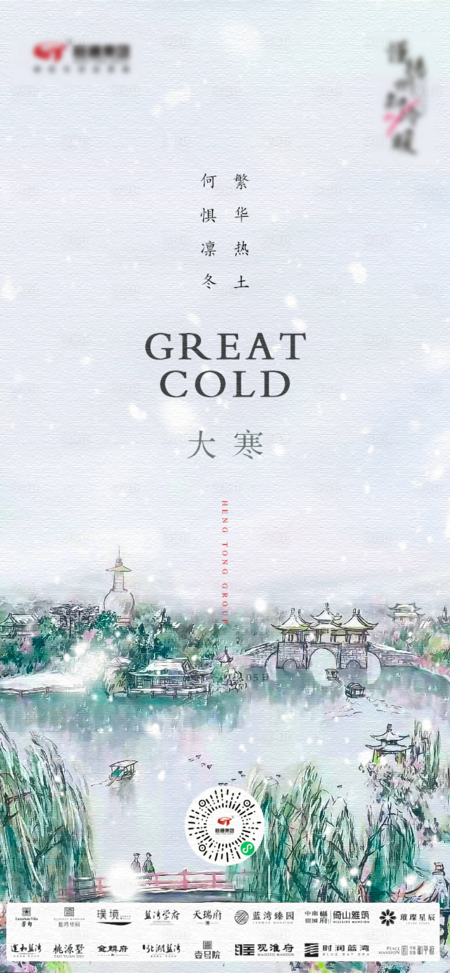 源文件下载【地产大寒节气海报】编号：67540003307064529