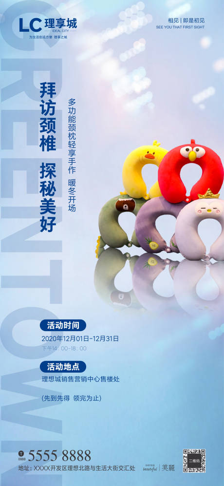 源文件下载【暖场抱枕活动海报】编号：81350003124891798