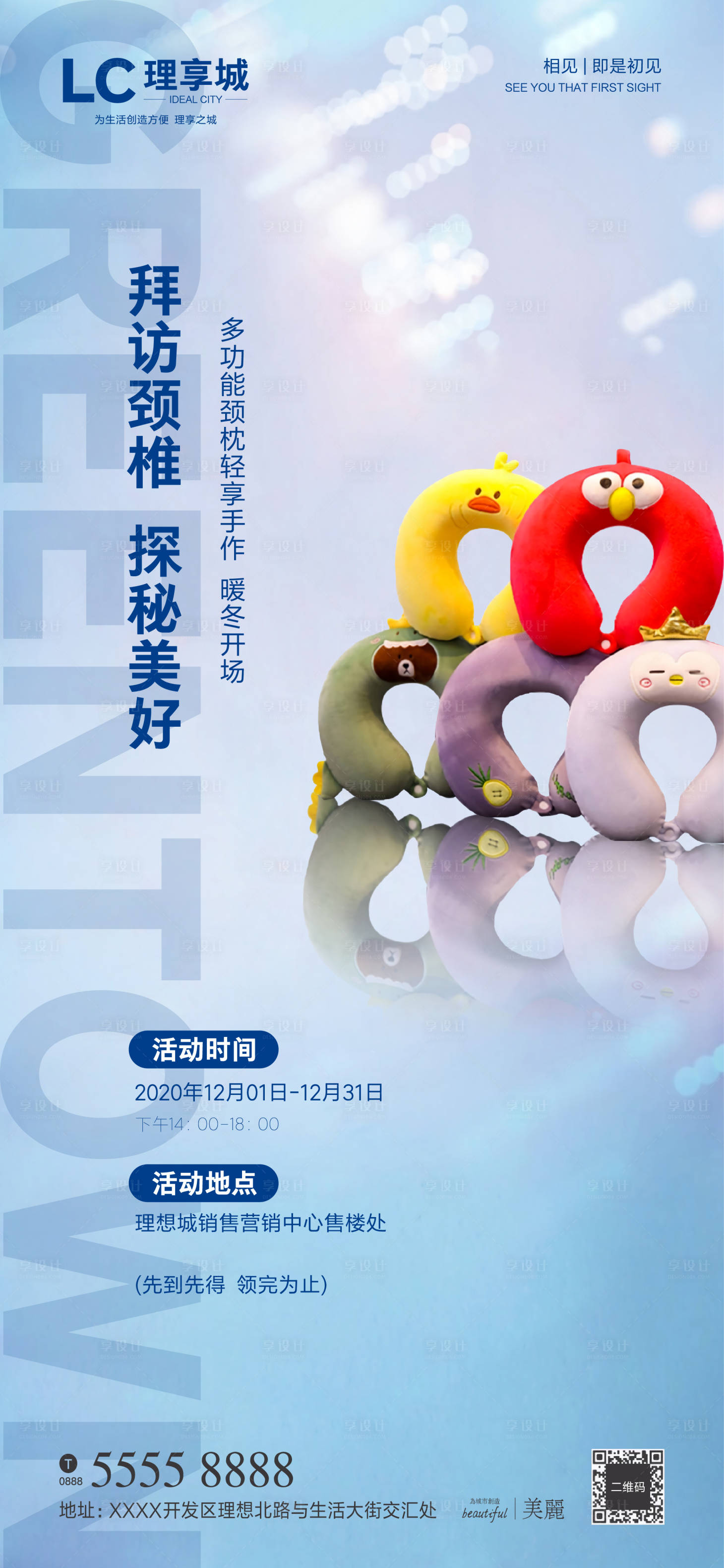 源文件下载【享设计】搜索编号：81350003124891798【暖场抱枕活动海报】