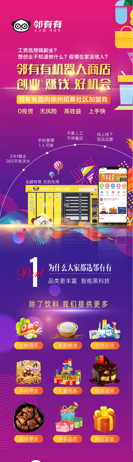 源文件下载【招商加盟微信长图】编号：92530003210276248