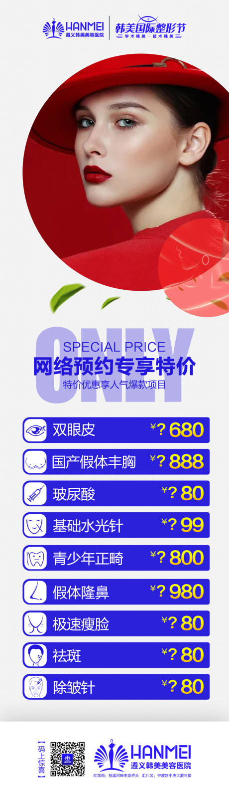 源文件下載【享設計】搜索編號：90720003362011149【醫美整形網約特價長圖海報】