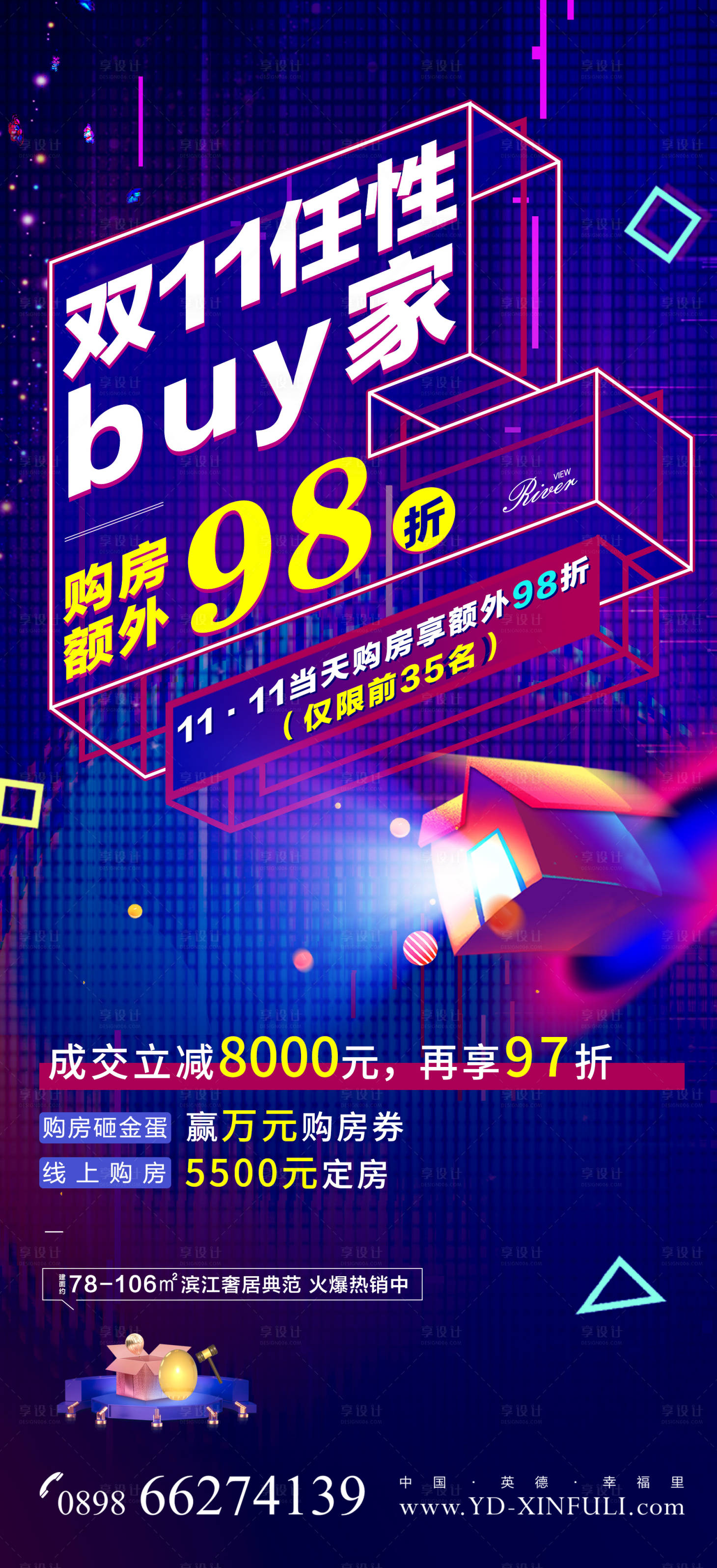 源文件下載【享設(shè)計(jì)】搜索編號：22720003155234228【地產(chǎn)雙十一房源促銷海報(bào)】