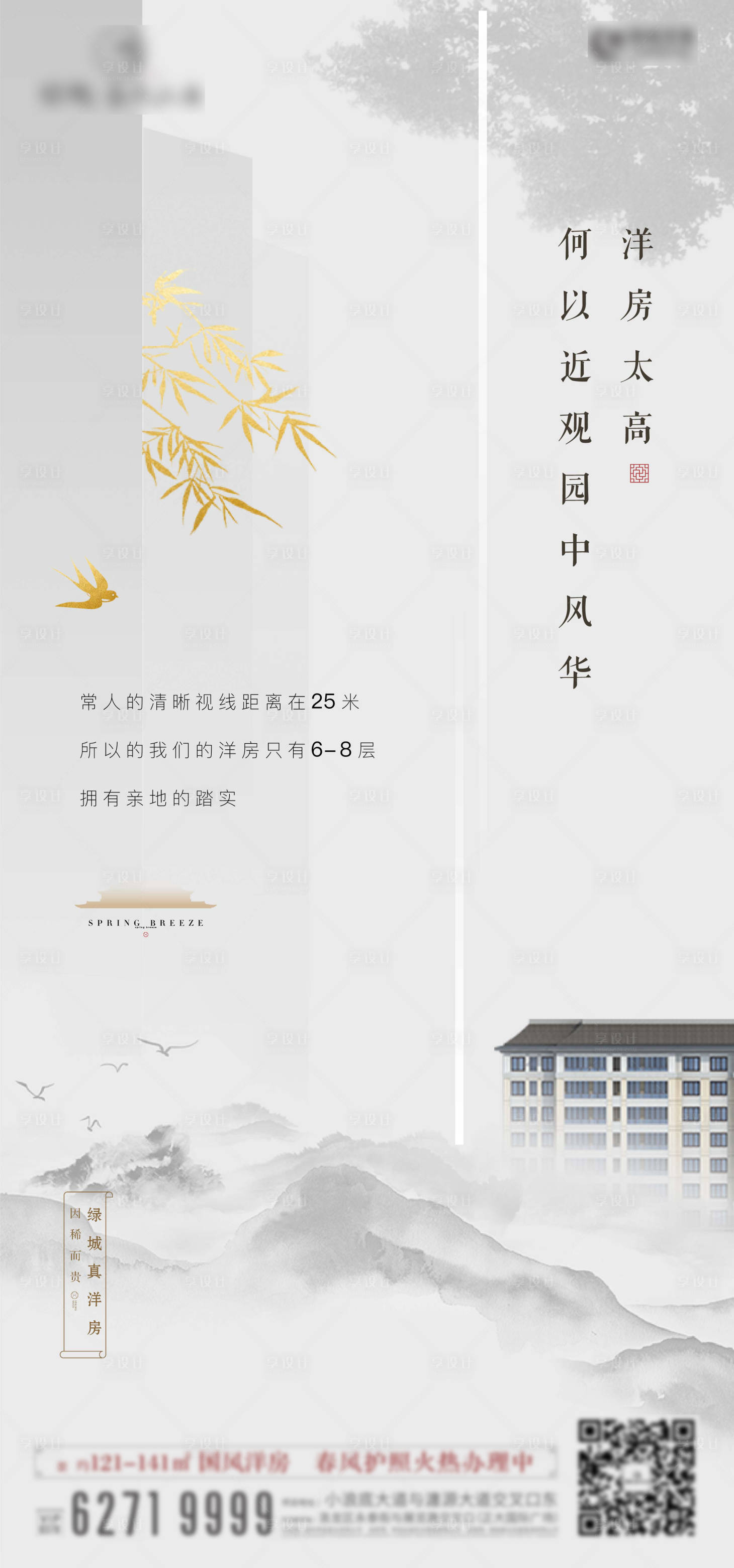 源文件下載【享設計】搜索編號：49980003167734382【地產中式海報】