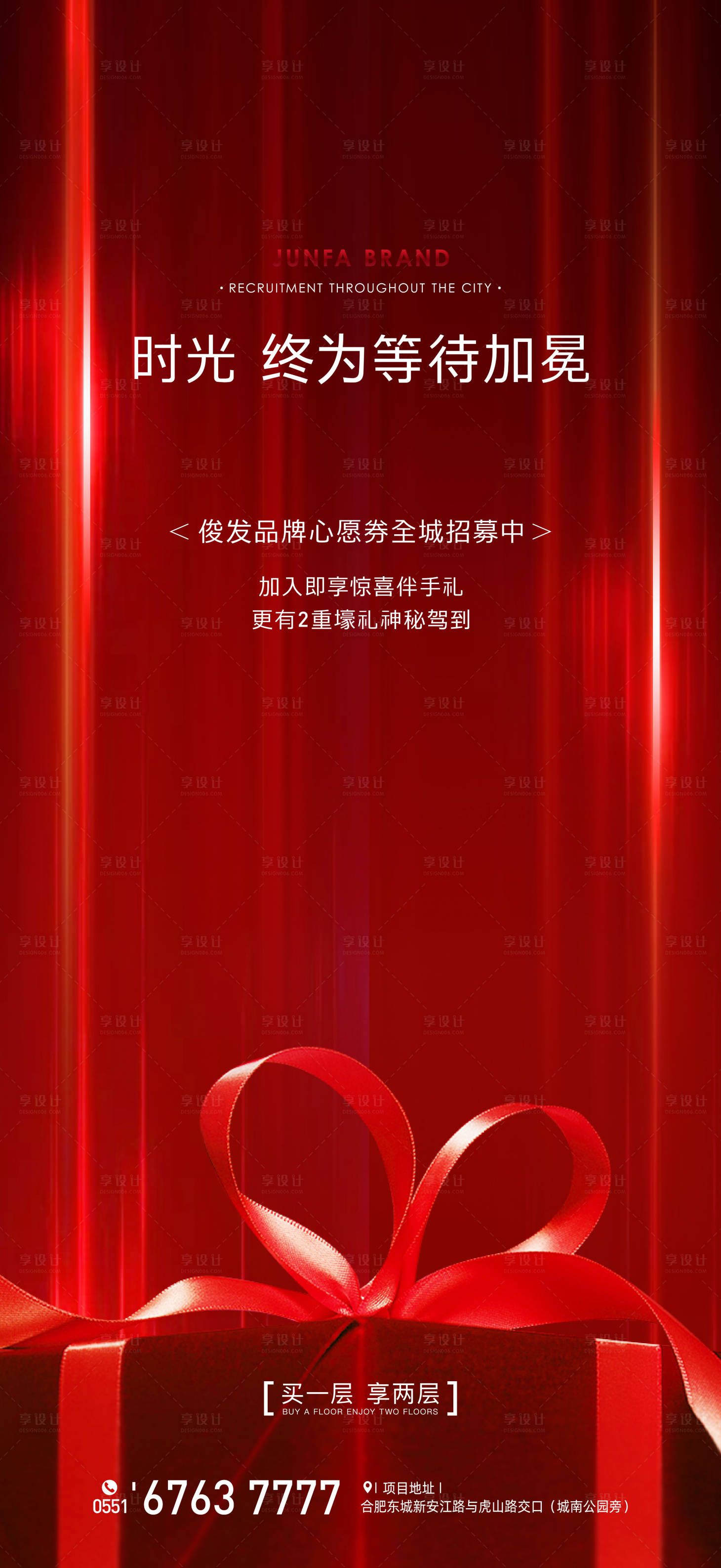 源文件下載【享設計】搜索編號：98740003227661456【品牌營銷活動微信海報】