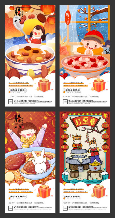 源文件下載【享設計】搜索編號：77120003239139590【地產臘八節插畫系列海報】
