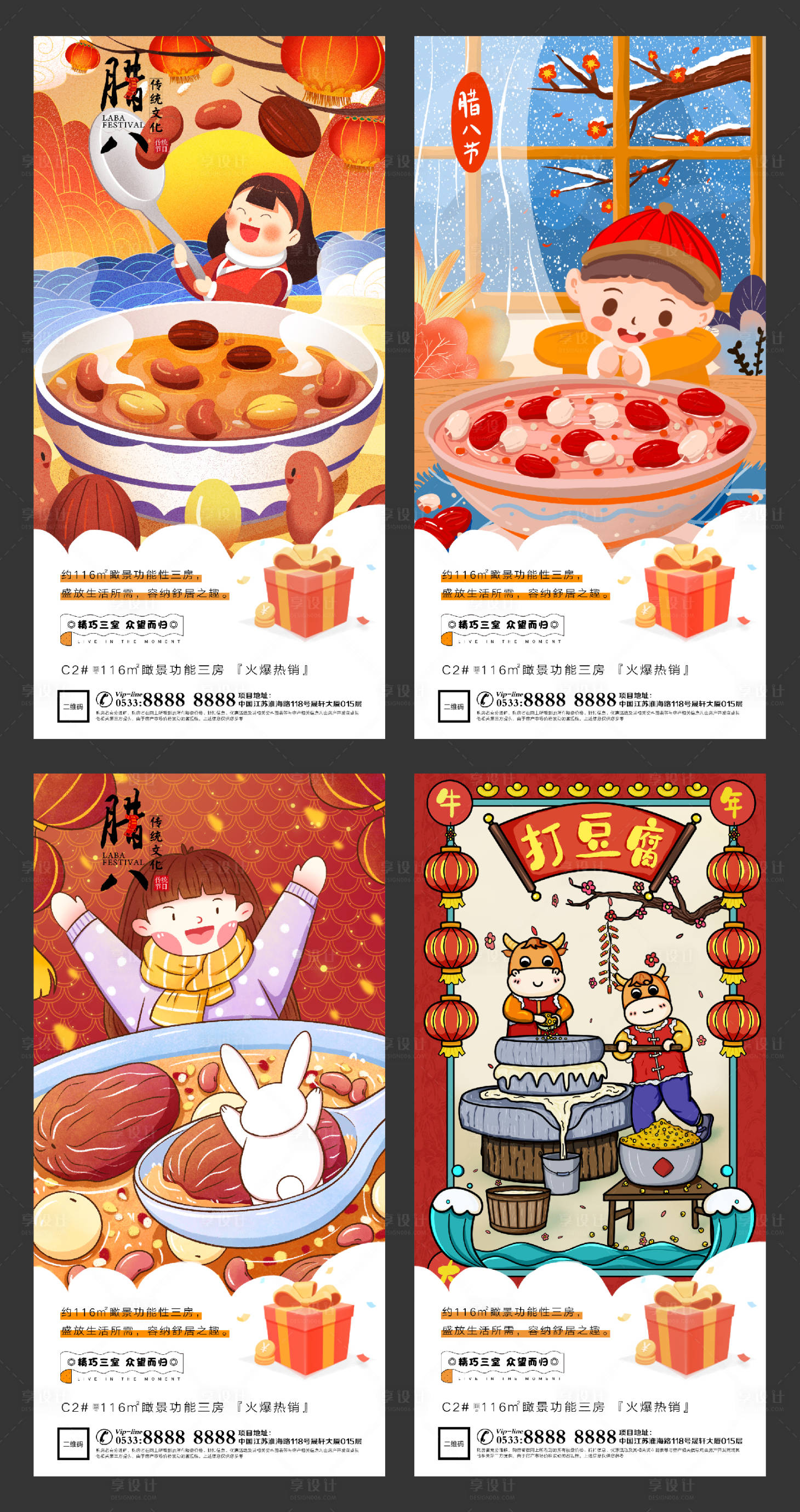 源文件下載【享設(shè)計(jì)】搜索編號(hào)：77120003239139590【地產(chǎn)臘八節(jié)插畫系列海報(bào)】